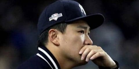 【MLB 優勝決定S】田中将大、WS進出ならず終戦「ベストは尽くせた」「違った壁にぶつかった」