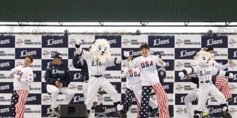 西武が球団史上初、ファンフェスタを西武園ゆうえんちで開催　11月30日に