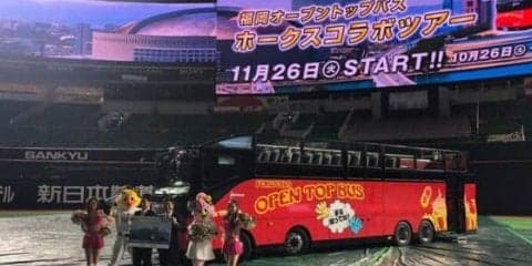 ヤフオクDにバスで乗り入れる!?　鷹と西鉄がオープントップバスコラボツアーを運行