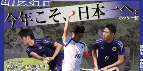 狙うは栄冠　32年ぶりインカレ制覇へ／全日本学生選手権展望