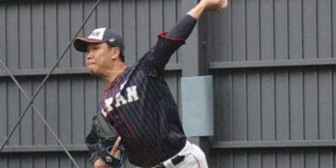 侍ジャパン大野、“第2先発”も任せろ　「行けと言われたところで投げるだけ」