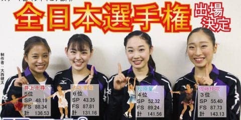 （女子）４人そろって全日本へ！　井上は自身初の全日本出場／東日本選手権