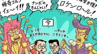 【木村和久連載】ゴルフの不思議。歳をとると服装マナーが妙に馴染む