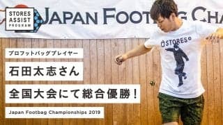 フットバッグ全国大会、石田太志が全4種目制覇で日本一に！