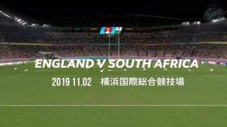 南アフリカがイングランドを破り3度目の優勝「自由視点映像」で見る決勝戦