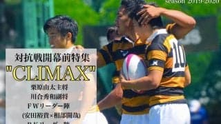 【ラグビー】対抗戦開幕前特集“CLIMAX”第４回 ＢＫリーダー 高木一成×三木亮弥×若林俊介