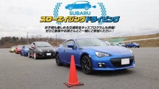 新井、鎌田も登場。SUBARUがスローエイジングドライビングレッスンを開催