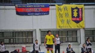 【ソッカー（女子）】大学リーグ第６節　自力でのインカレ出場消滅　１部残留、そしてインカレをかけて運命の最終節へ　日本体育大学戦