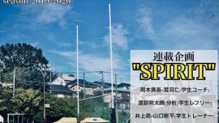 【ラグビー】連載企画“SPIRIT” 第１回　岡本爽吾×鷲司仁（学生コーチ）