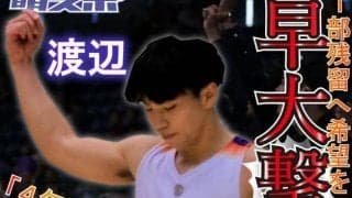 24点差で早大に圧勝　降格回避へ／関東大学１部リーグ戦   