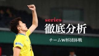 吉村真晴、“ドイツの皇帝”ティモ・ボル下した勇気ある戦術とは