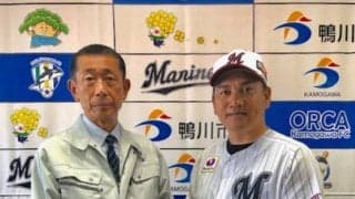 ロッテ井口監督、千葉・鴨川市役所を訪問　オークションの191万9000円を寄付