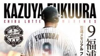 ロッテ、福浦2軍ヘッド兼打撃コーチの引退記念切手を販売　17日から開始