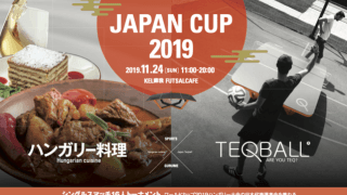 サッカーと卓球を融合したスポーツ・テックボール「JAPAN CUP」開催