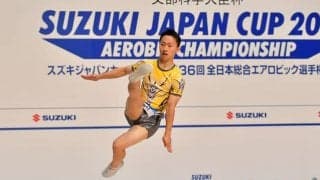 全日本総合エアロビック選手権、斉藤瑞己が史上初の7連覇
