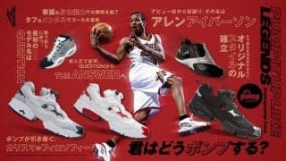 アレン・アイバーソンのシグネチャーモデルカラーを採用したインスタポンプフューリー発売