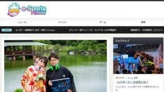 eスポーツのニュース・イベント情報等を発信する「e-Sports TODAY」公開