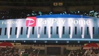 「福岡PayPayドーム」は2月29日から　鷹がファンフェスで発表、ファンはざわつく