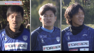 J1昇格の横浜FC カズ・俊輔・松井らと若手融合で13年ぶり達成