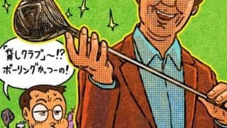 【木村和久連載】突然のラウンドにも対応。貸しクラブを利用しよう！