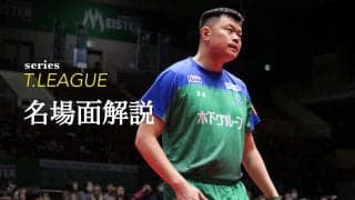 Tリーグ個人ランク1位の侯英超、神巧也との大激戦制した2つの要因＜KM東京vsT.T彩たま＞