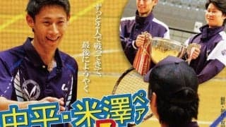 集大成の初タイトル！　中平・米澤要ペアが日本一／全日本学生選抜インドア選手権