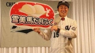 ロッテ美馬の背番号は「15」に決定　「思い入れと愛着がある」