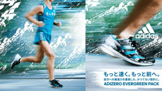 アディダス、日本限定モデル「ADIZERO EVERGREEN PACK」発売