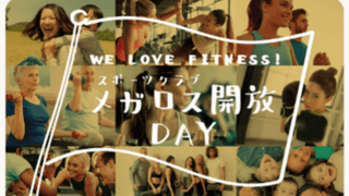 1日限定で無料開放！「メガロス開放DAY」開催…ナイトプールやプロテイン飲み放題など実施