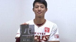 楽天・辰己、ファン選出「ベストグラブ賞」で全体3位　「適当に捕っているだけなので」!?