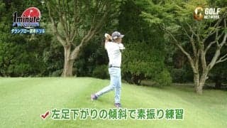 アゲインストや朝一番のときに！ティーショットでダウンブローに打つための素振りドリル【ゴルフ1分ドリル】