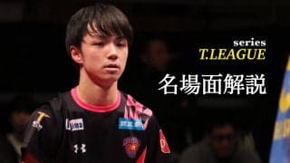 木造勇人、シングルス初勝利　鍵は“あえて打たせる”サーブ＜琉球vs岡山＞