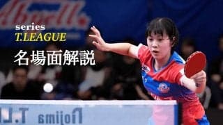 世界ジュニア女王・長﨑美柚、全勝の陳思羽を崩したポイントとは＜日本生命vsKA神奈川＞