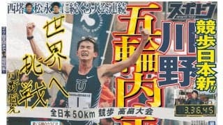 スポーツ東洋第91号発行のお知らせ