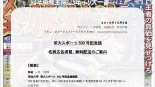 明大スポーツ５００号記念誌　名刺広告掲載、無料配送のご案内（お申込期限１２月１０日）