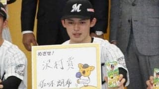 ロッテ、ドラ1佐々木朗の眼光鋭い“プロ顔”公開！　好きなお菓子は「パイの実」