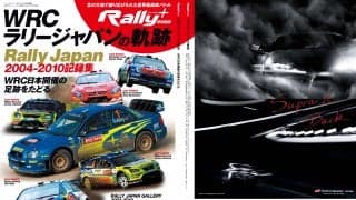 RALLY PLUS特別編集　WRCラリージャパンの軌跡