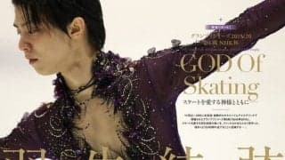 羽生結弦の4日間を完全リポートした「KISS & CRY NHK杯2019総力特集号」発売