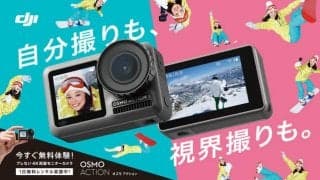 スキー場でアクションカメラを無料貸出する「Get Action！」開始