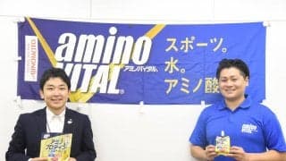 アミノ酸を当たり前に。新たな文化を築いたアミノバイタルの奥深さ[PR]