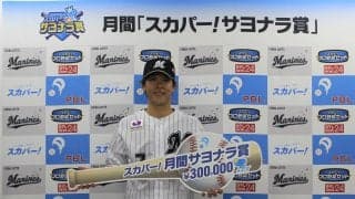 千葉ロッテ・鈴木大地 今季3度目のサヨナラ勝ちに「スカパー！サヨナラ賞」　