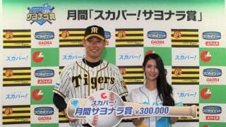 阪神タイガース・原口文仁 復帰後５試合目でのサヨナラ安打に「スカパー！サヨナラ賞」