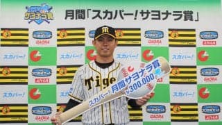 4時間30分の激闘に終止符　阪神・高山俊の劇的満塁弾に「スカパー！サヨナラ賞」