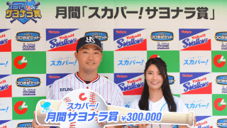 東京ヤクルト青木宣親が「スカパー！サヨナラ賞」自身プロ入り初代打サヨナラ本塁打