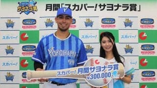 １試合2発３ラン計６打点を挙げた横浜DeNA・ソトに「スカパー！サヨナラ賞」