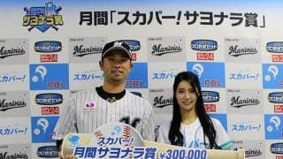 波乱の試合に終止符　ロッテ・清田育宏 野球人生初の劇的弾に「スカパー！サヨナラ賞」