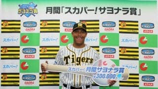 新助っ人がいきなり大仕事！阪神・Y.ソラーテの劇的逆転弾に「スカパー！サヨナラ賞」