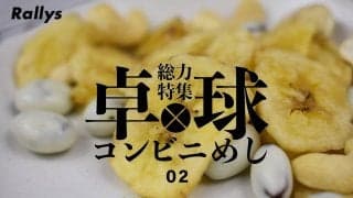 フルーティーな甘みで卓球の疲れを吹き飛ばす！「木の実＆フルーツ ヨーグルトレーズン入り」（ナチュラルローソン）