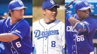 8年ぶりAクラス狙う中日のスタメンを予想　補強少なく、昨季と大きな変化なし？