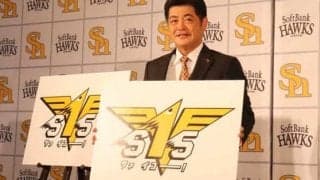 鷹、2020年スローガンは「S15（サァイコー！）」に決定　工藤監督「Sには色々な意味に」